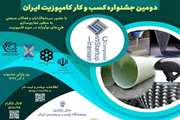 The composite business festival of Iran will be held