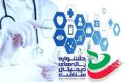 The latest achievements in the field of health will be presented