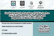 Activists of the cell-therapy area of Iran will learn about the principles of production of products in laboratory.