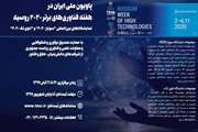 The National Pavilion of Iran Will Be Held in Russian Week of High Technologies (2020)