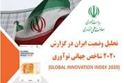 Iran among the 100 Top Science and Technology Clusters in the World/The 9th Rank for Tehran