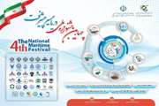 The national festival of Sea, Path of Progress will be held in three sections of school students, industry and university students.