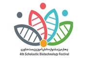 The call for cooperation projects in the fourth student biotechnology festival is announced