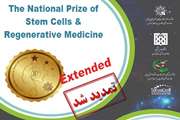 Call for the National Prize of Stem Cells and Regenerative Medicine Is Extended