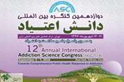 Presenting of more than 200 lectures in the international addiction science congress (ASC2018)