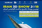 Gathering of activists of the 3D printing industry in book garden of Tehran