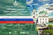 Iranian Knowledge-based Companies Will Attend the Specialized Agriculture Exhibition