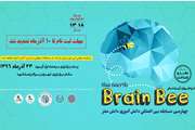 The national brain bee competition will be held.