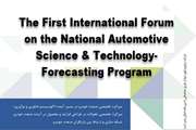 The first international forum on the national automotive science and technology-forecasting program will be held