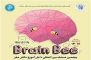 An Extensive Competition between Students of the Country in the Field of “Brain Bee”