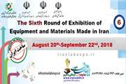 The Sixth Round of Exhibition of Equipment and Materials Made in Iran Will Be Held