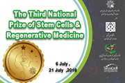 Call for the third national prize of stem cells and regenerative medicine is announced