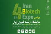 Holding Specialized Workshops in the Fourth Biotech Expo of Iran