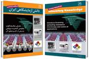 The 19th Issue of the Specialized Laboratory Science Journal of Iran Is Published