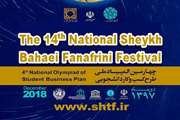 The 14th National Sheykh Bahaei Fanafrini Festival will be held this January 2018