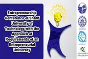 The conference of entrepreneurship will be held with the approach of necessities of entrepreneurial universities.