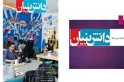 The 37th Issue of “Knowledge-based” Journal Is Published with the Slogan of “Strong Iran”