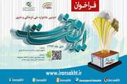 Call for the Second National, cultural and Art Festival of “Made in Iran” Is Published