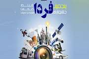 Call for Festival of Technology and Industrial Film & Photography Is Published