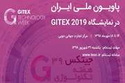 Iranian Knowledge-based Companies Will Attend GITEX Exhibition 2019