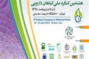 The eighth national congress of medical plants will be held