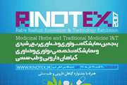 The fifth innovation and technology festival and exhibition of Rabe Rashidi (rinotex) will be held.