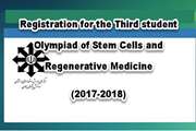 Registration for the third student Olympiad of stem cells and regenerative medicine (2017-2018)