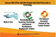 Knowledge-based economy, technology and science development headquarter joined the sponsors of the national innovation festival of top Iranian products 