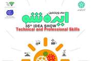 Idea show of technical and professional skills will be held