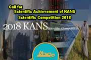 Announcement of Call for Scientific Achievement of KANS Scientific Competition 