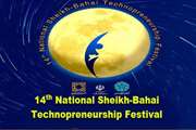 Initiation of Registration for Competition Sections of the 14th National Sheikh-Bahai Technopreneurship Festival