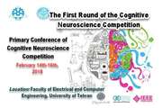 The first round of the cognitive neuroscience competition will be held