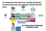 The first idea show of businesses of women will be held in Shahr-e Kord 