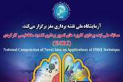 National competition of novel idea on application of fMRI technique will be held