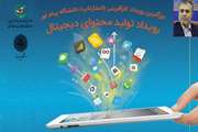 The entrepreneurial event of Payame Noor in the field of digital content will be held.