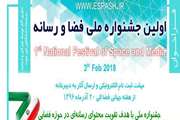 The International Space Administration of Iran Will Support the First National Festival of Space and Media