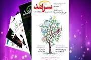 The 39th issue of monthly journal of “SarAmad” is published.