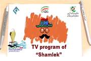 Support of Iranian products will come to Channel 1 by the program “Shamlek”