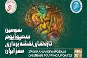 Knowledge-based companies in the field of brain mapping will exhibit their achievements