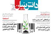 The 23rd monthly journal of “Danesh-Bonyan” is published