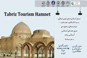 Tabriz tourism hamnet was held