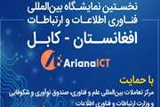 The National Pavilion of Iran Will Be Held in the International Information Technology and Communications Exhibition 