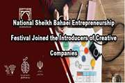 National Sheikh Bahaei Entrepreneurship Festival Joined the Introducers of Creative Companies