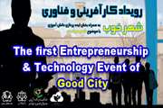 The first entrepreneurship and technology event of “Good City” will be held