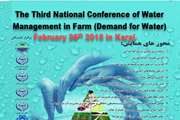 The third national conference of water management in farm will be held