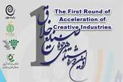 The first round of acceleration of creative industries will be held