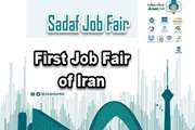 Presenting 600 job opportunities on the first job fair of “Sadaf”