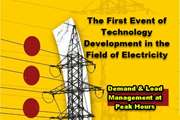 The first event of technology development in the field of electricity will be held 