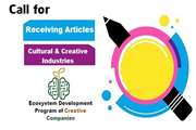 Call for receiving articles and contents on cultural and creative industries 