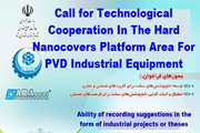 Call for technological cooperation in the area of technology platform of hard nanocovers is announced